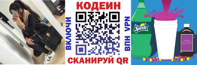 Кодеиновый сироп Lean напиток Lean (лин)  Томари 